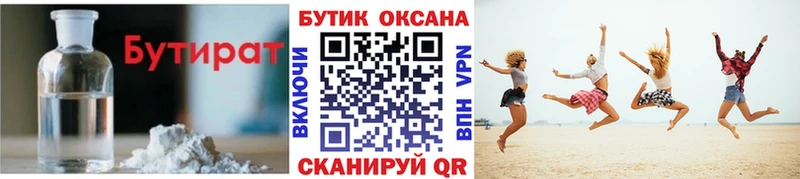 Бутират оксибутират  Усолье 